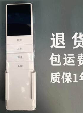 四季沐歌电动晾衣架升降机遥控器