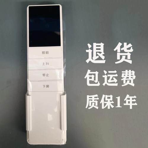 四季沐歌电动晾衣架升降机遥控器