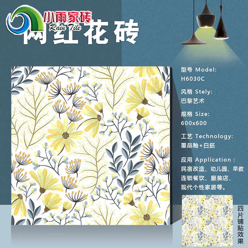 波斯地毯瓷砖600x600哑光饭店餐厅花园门厅阳台仿古覆晶艺术地砖