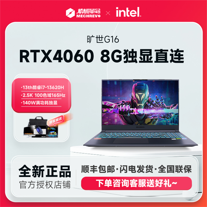 机械革命耀世15pro/RTX40独显本