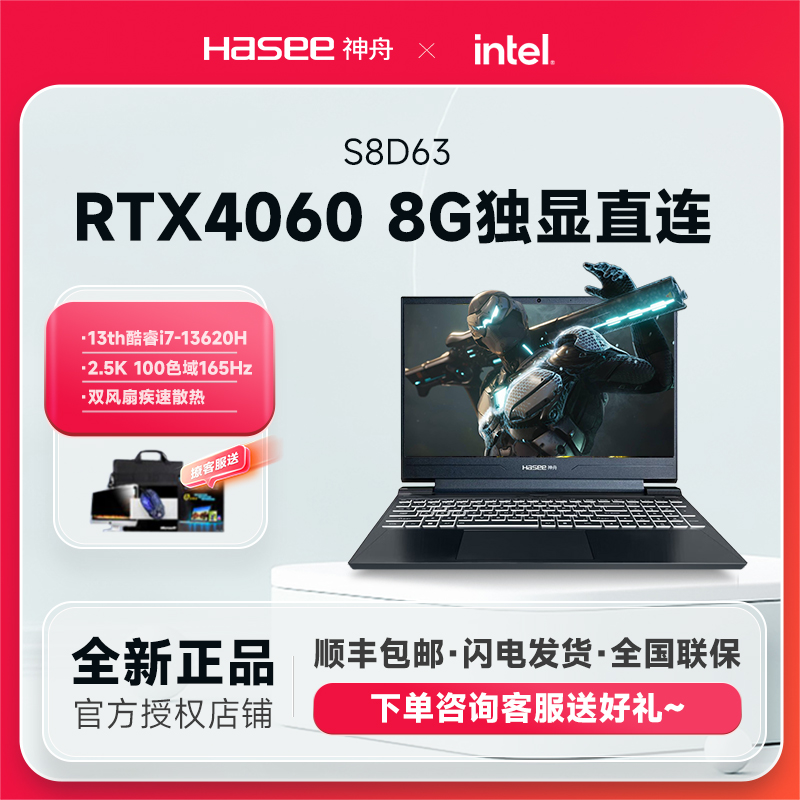 Hasee/神舟 战神S8D6 i7-12650H/RTX4060满血独显直连15.6吋热销 笔记本电脑 笔记本电脑 原图主图