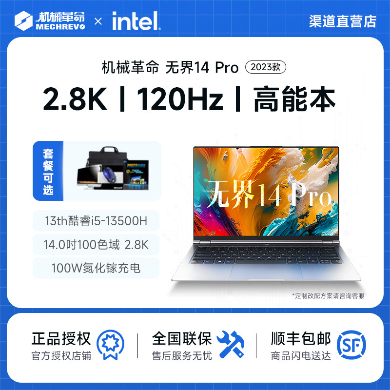 MECHREVO机械革命无界14+/16pro高颜值高性能轻薄游戏本高色域高性价比高么？
