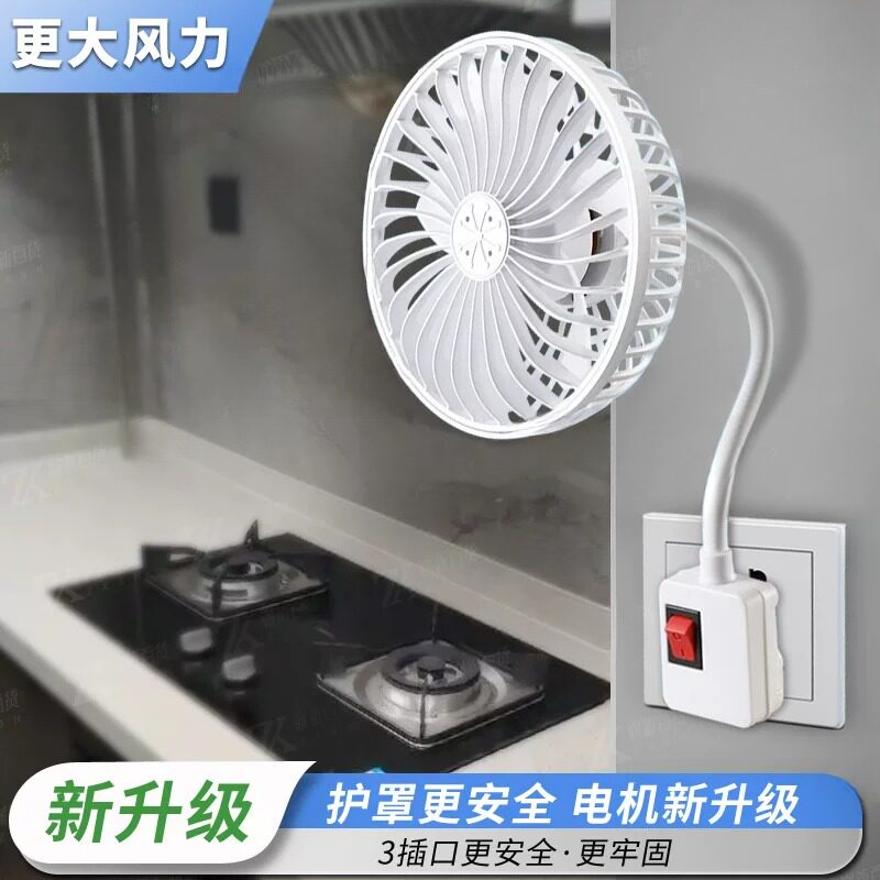 2026新款厨房小风扇三插头一体式带开关家用专用万向旋转小风扇