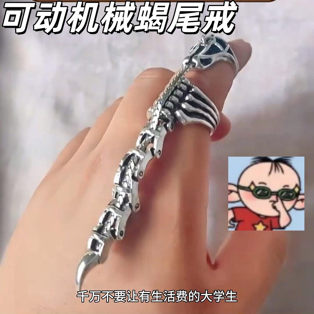 复古蝎子戒指可活动创意个性朋克嘻哈男女潮酷开口指环解压蝎尾戒