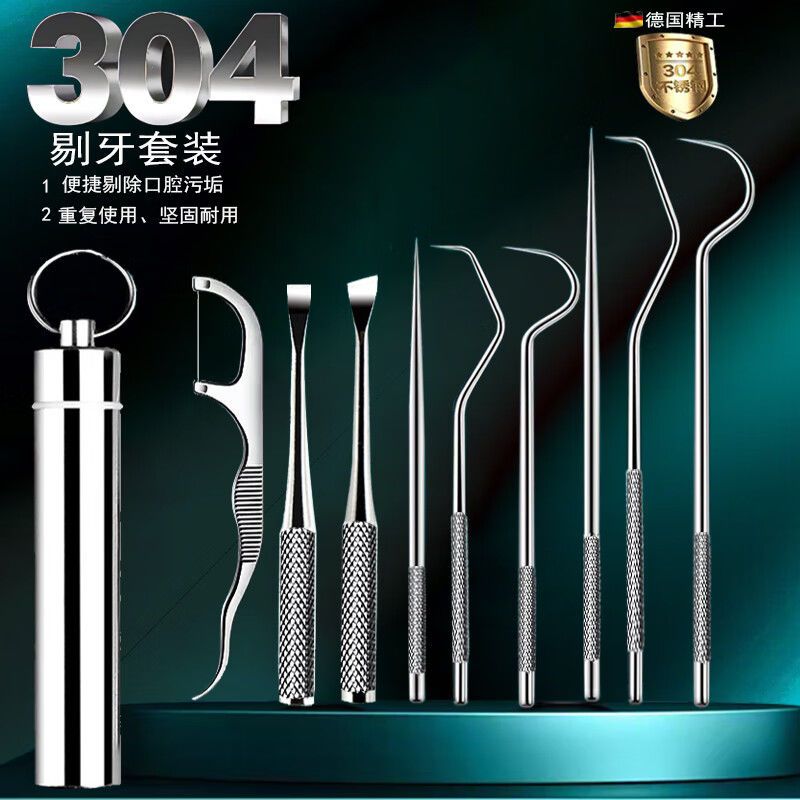 304剔牙神器牙签牙结石去除器不锈钢牙垢清除器口腔牙齿清洁工具