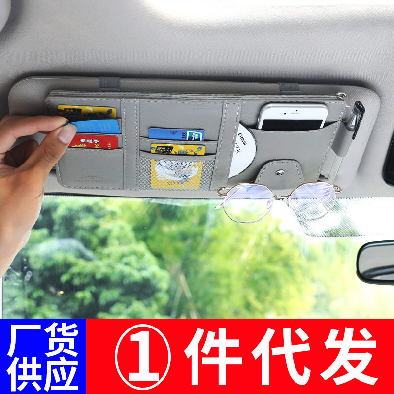 汽车遮阳板收纳车载多功能车内眼镜夹卡片收纳卡包票据证件本夹女