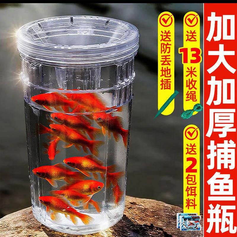儿童捕捉鱼神器抓鱼瓶亲