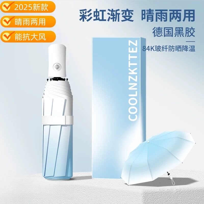 渐变色伞全自动伞男加大加厚加固女士儿童学生上学专用雨伞遮阳伞