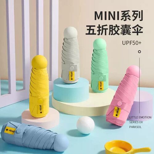 晴雨伞五折伞防晒伴手礼印广告米白口袋伞遮阳伞小巧可携式遮阳伞