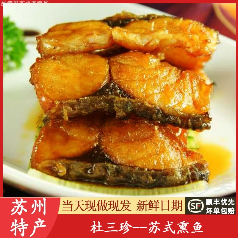 苏州美食特产熟食杜三珍熏鱼大排酱肉羊羔焖肉狮子头老字号代购买