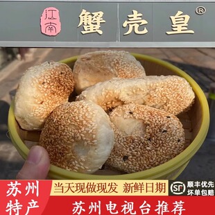 苏州特产蟹壳黄皇烧饼山塘街新民桥菜场葱油酥饼萝卜丝代买短保