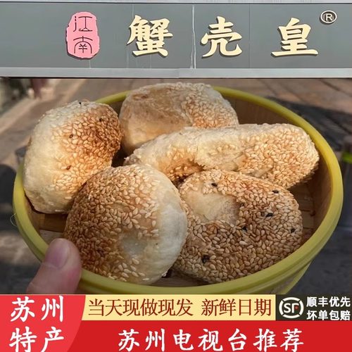 苏州蟹壳黄烧饼山塘街特产酥饼