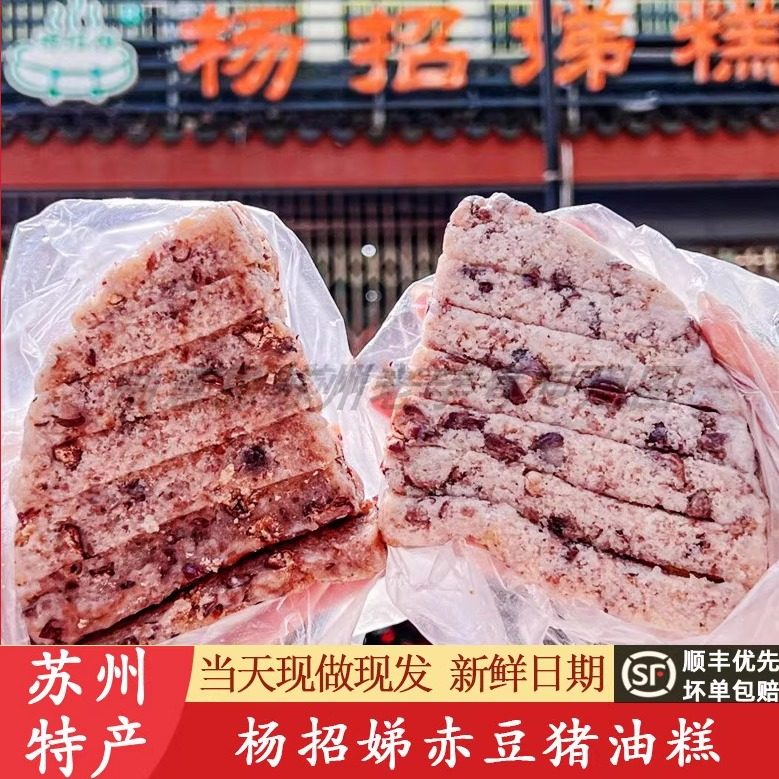 苏州美食特产杨招娣弟赤豆猪油糕团皮市街糯叽叽老字号代买短保