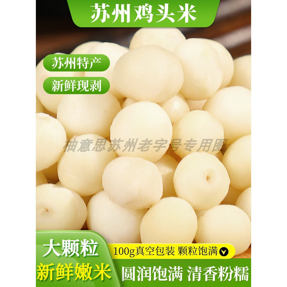 太湖苏州特产鸡头米大颗粒芡实