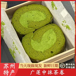 苏州广莲申抹茶卷京都辻利茶铺蛋糕卷手工瑞士卷甜品传统美食代买