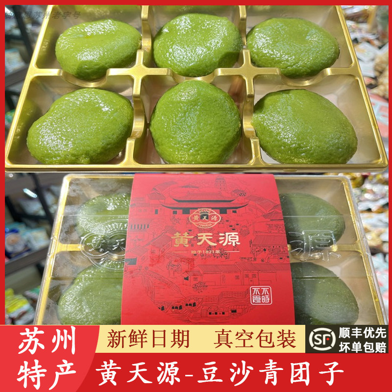 苏州黄天源豆沙青团礼盒浆麦草汁手工老字号送人礼盒代买短保