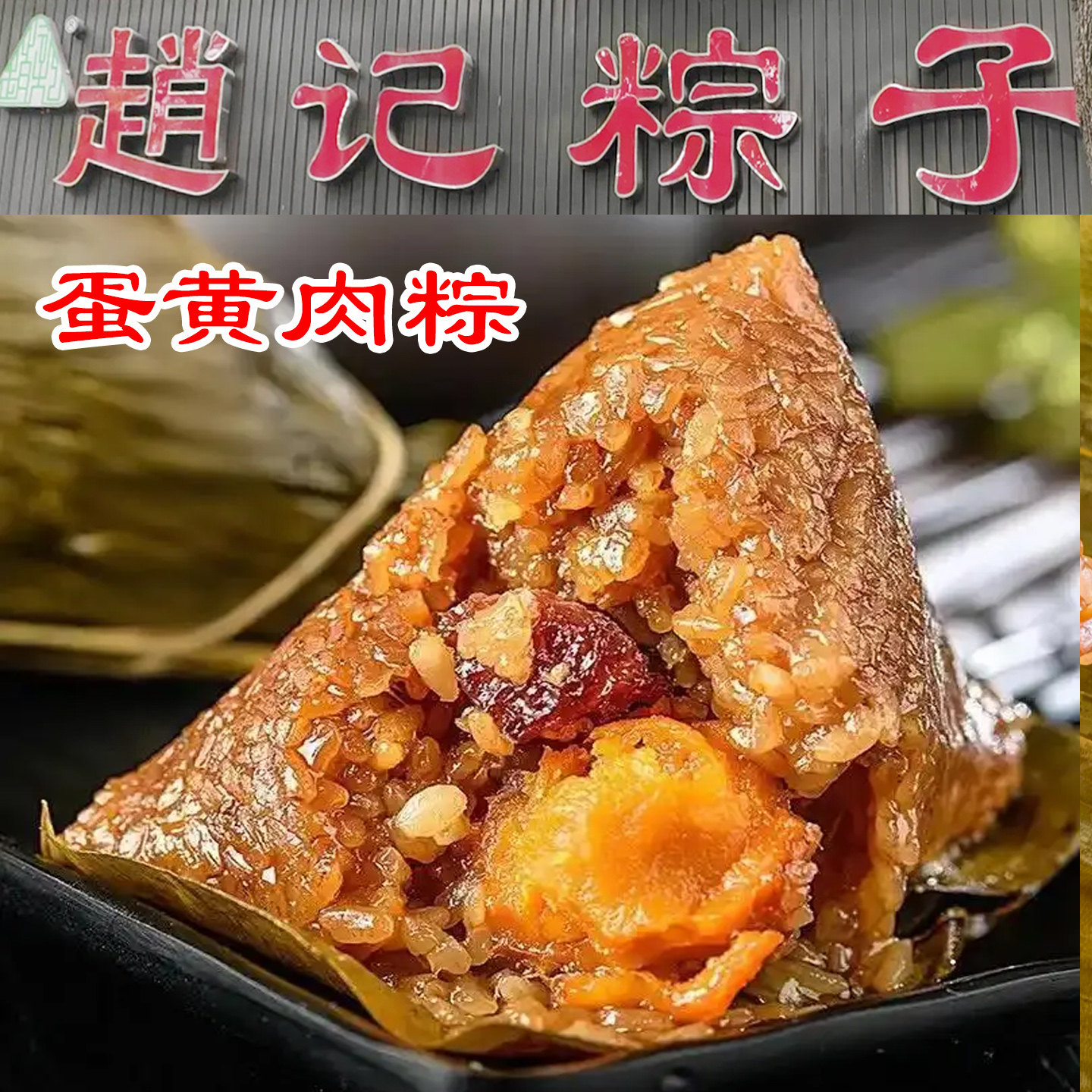 苏州特产赵记粽子蛋黄大肉粽新鲜豆沙蛋黄肉松粽子红豆端午节代买