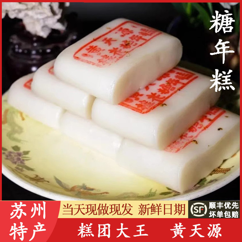 苏州黄天源糕团白糖年糕猪油年糕糯叽叽观前街特产老字号代购短保