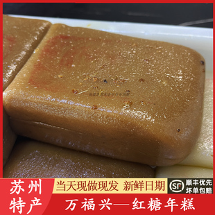 苏州特产万福兴糕团红糖桂花年糕猪油糯叽叽重阳糕代买短保