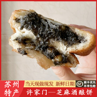 苏州美食特产许家门芝麻酒酿饼香味记北寺塔点心玫瑰薄荷饼代买