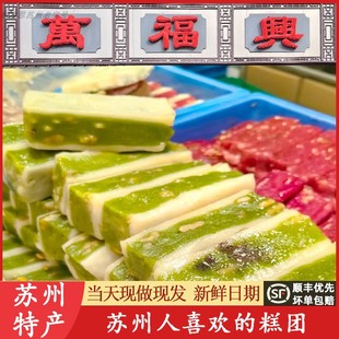苏州特产万福兴糕团糕点猪油糖年糕糯叽叽桂花糕重阳糕代买短保