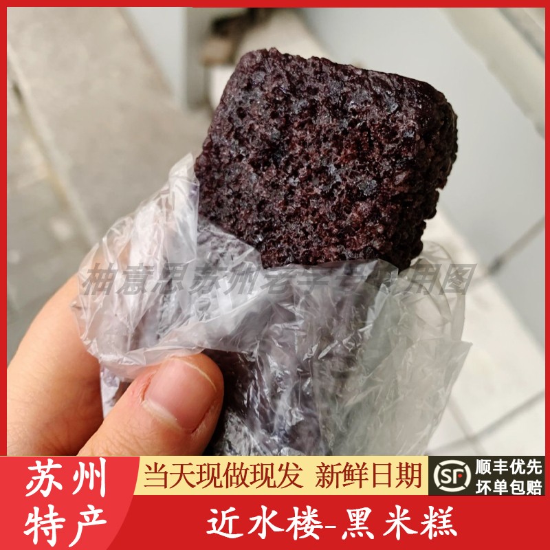 苏州美食特产近水楼糕团黑米糕拉糕糯叽叽软糯粢毛团代买