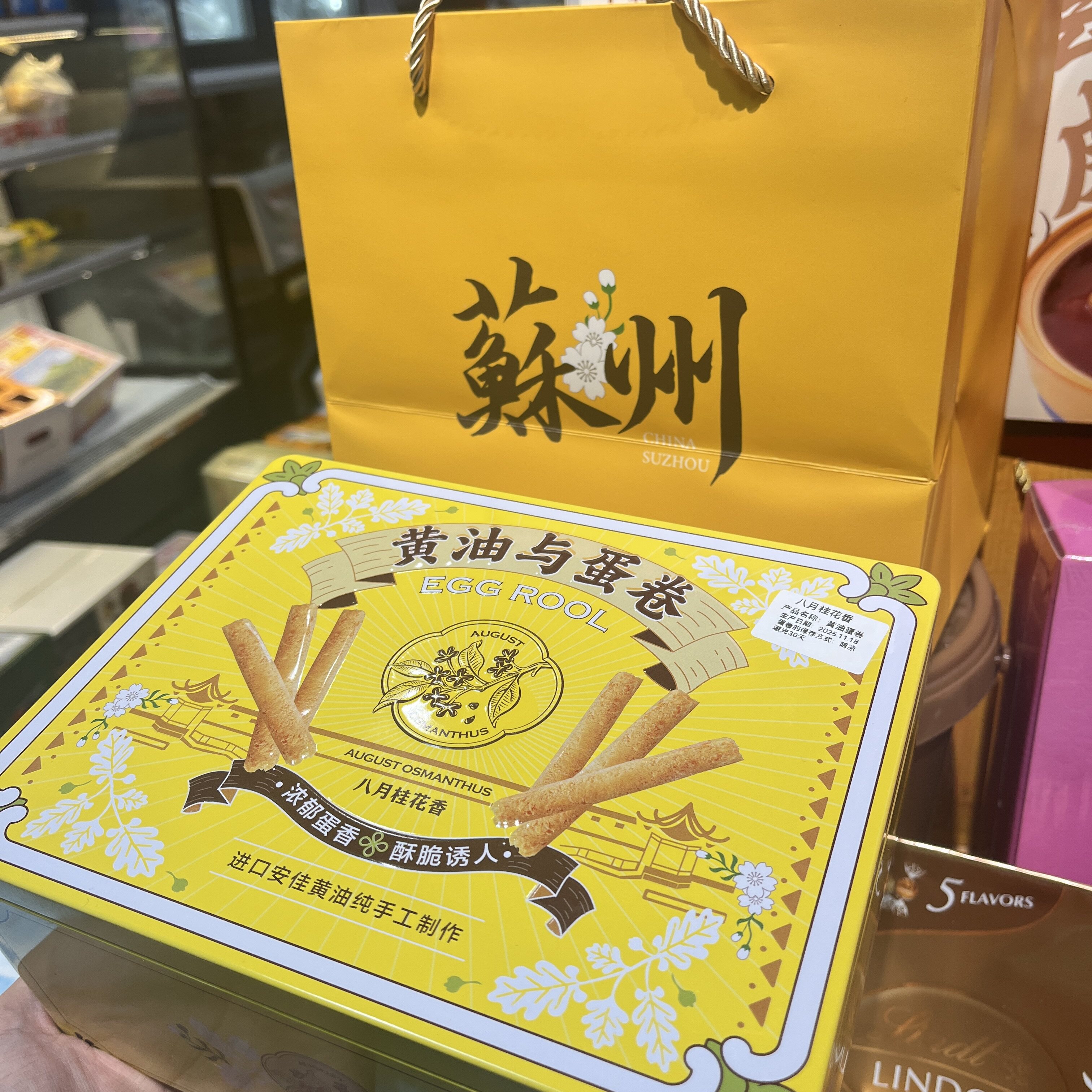 苏州特产八月桂花香黄油蛋卷碧螺春桃酥平江路美食老字号礼盒代买