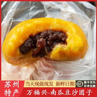 苏州特产万福兴糕团茨毛团双馅团南瓜团糯叽叽重阳糕代买短保