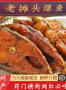 苏州特产老摊头爆鱼熏鱼苏式葑门横街老字号网红美食手工现做代购