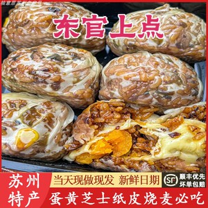 东官上点纸皮烧麦苏州皮薄馅大
