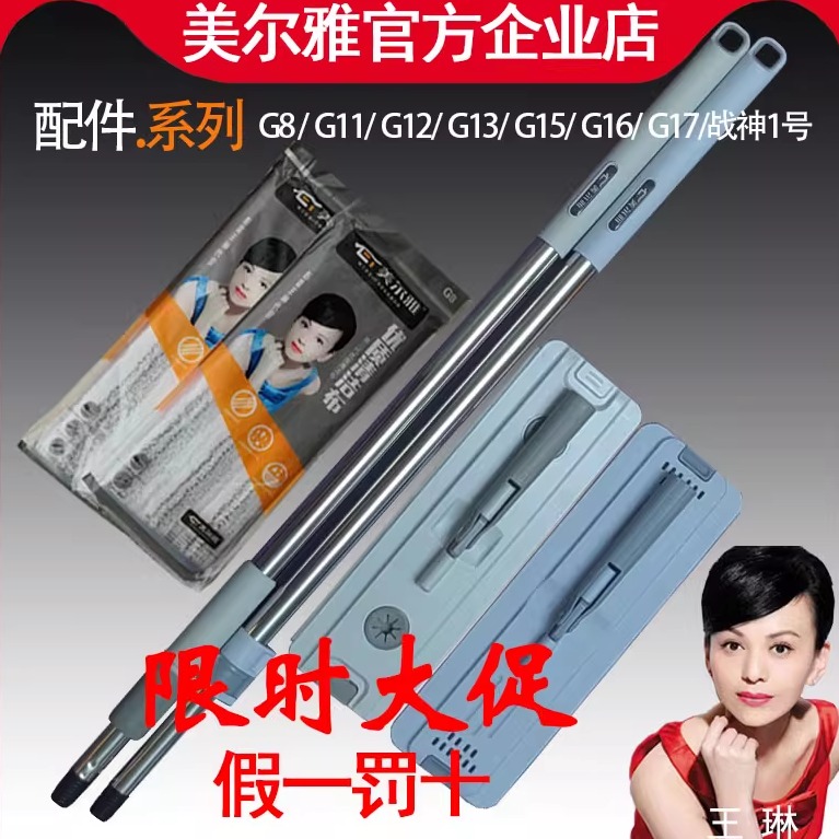 【原装配件】美尔雅单支拖把通用