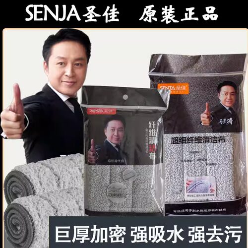 圣佳原装战狼刮乐平板拖把布