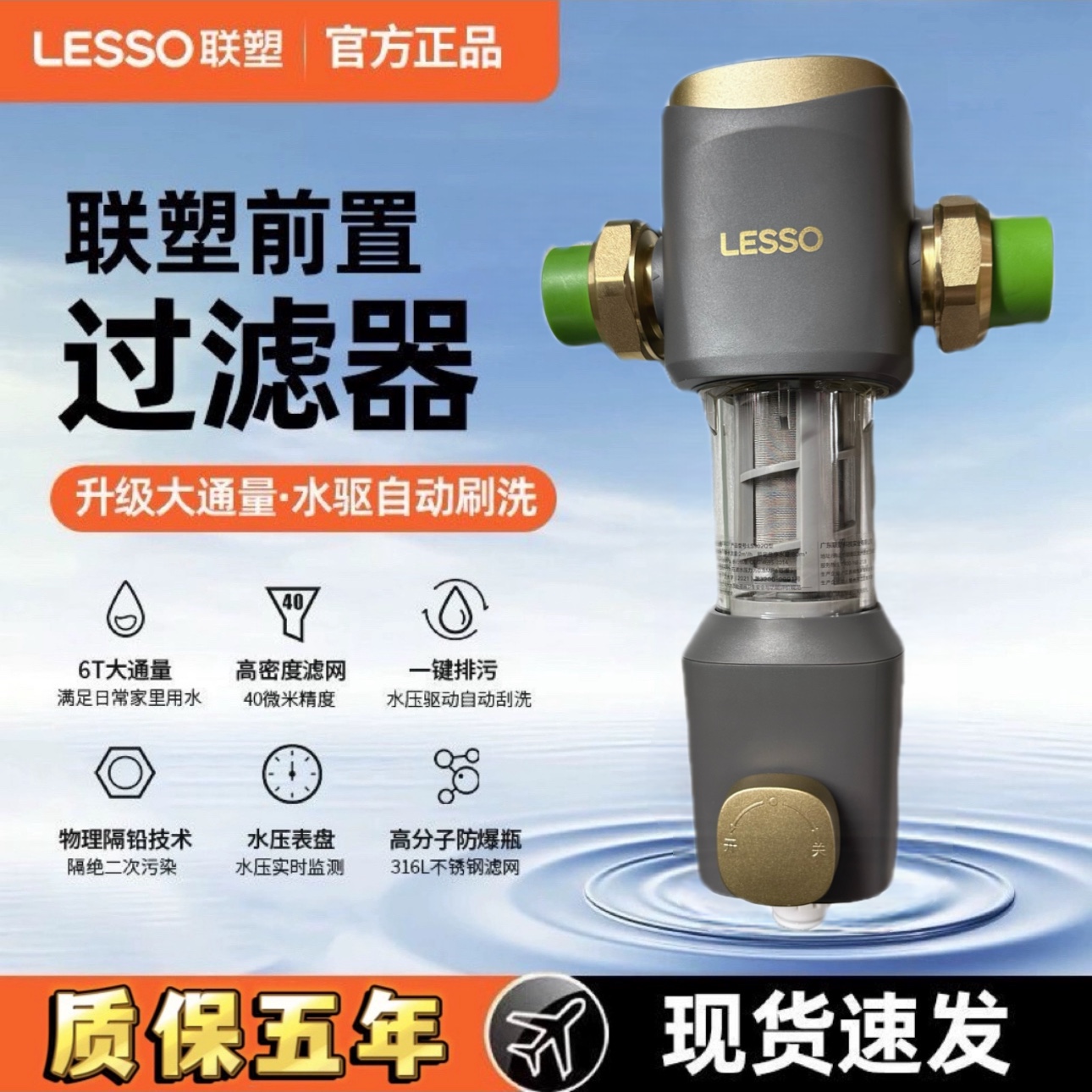 联塑前置过滤器万向水驱自动反冲洗6T大流量官方正品ls902qls908q