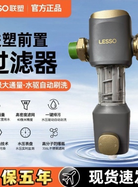 联塑前置过滤器万向水驱自动反冲洗6T大流量官方正品ls902qls908q