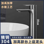台上盆水龙头加高款 家用卫生间洗脸盆冷热洗手盆面盆高脚龙头枪灰