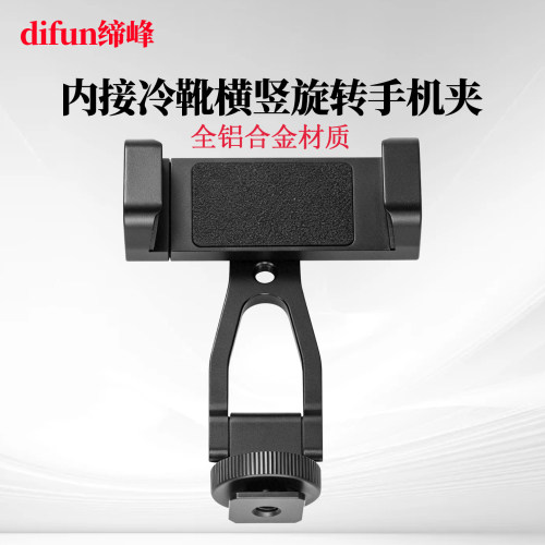 缔峰M22A手机夹全铝合金横竖可拍