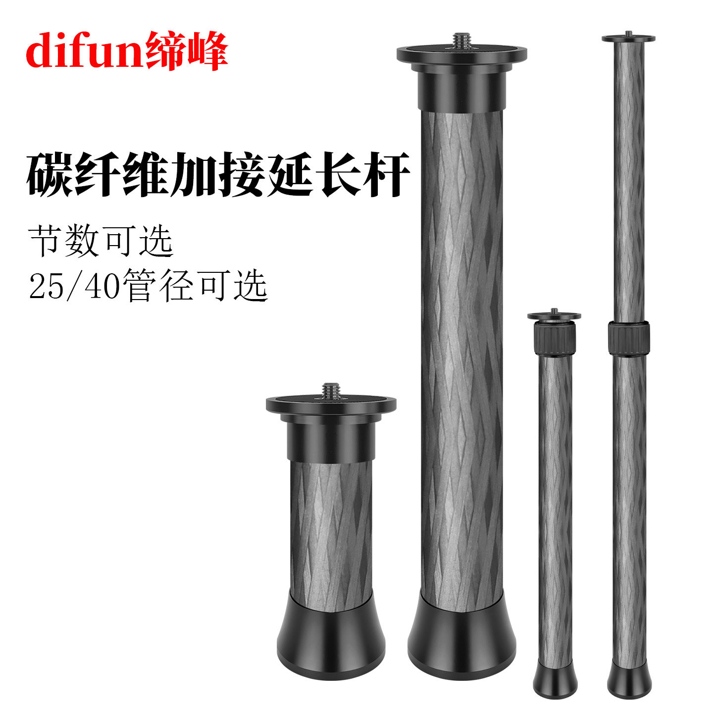 通用英制接口25管40管外圈加固连接延长杆三脚架碳纤维加高中轴管