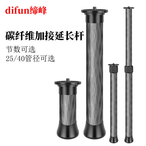 专业碳纤维三脚架加长外套中轴管