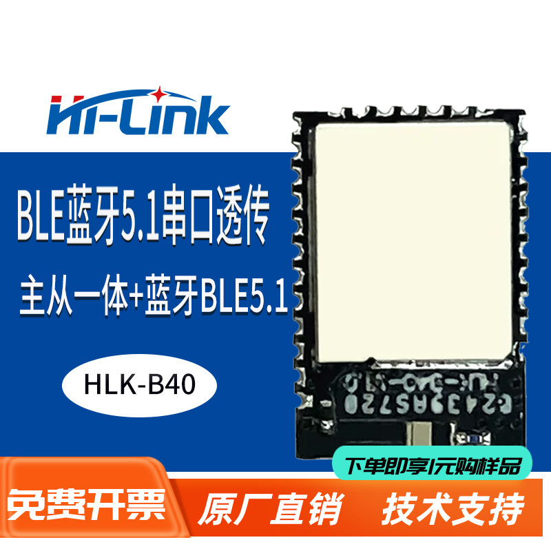 B40无线串口透传5.1 5.0蓝牙模块低功耗主从一体远距离BLE储能