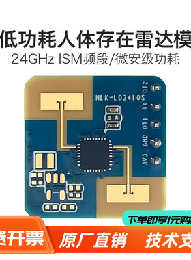 HLK-LD2410S海凌科uA微安级超低功耗24G人体存在感应雷达模块