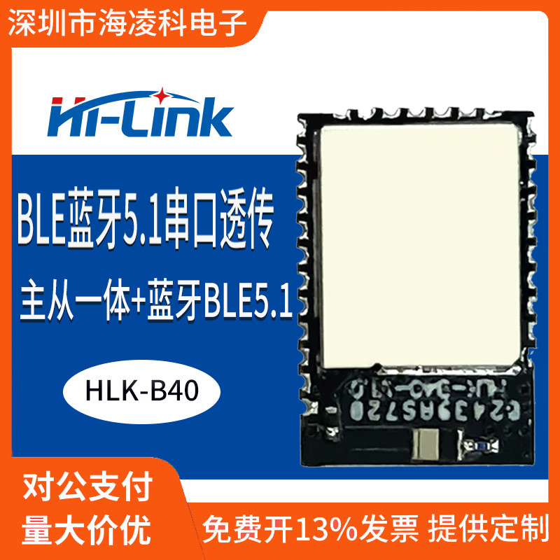 B40无线串口透传5.1 5.0蓝牙模块低功耗主从一体远距离BLE储能