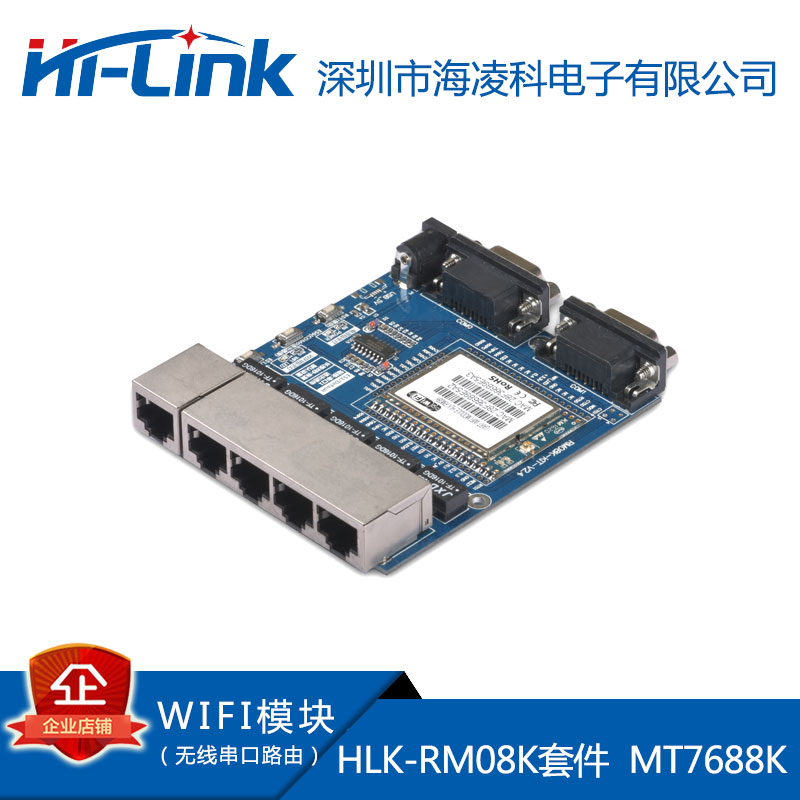 包邮HLK-RM08K串口转wifi以太网智能家居控制无线路由模块MT7688K