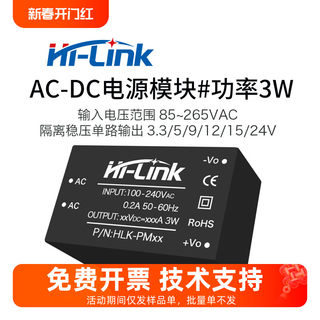 HLK-PM01稳压AC-DC隔离开关电源模块 220v转5v/3.3V/12V /24V/9V