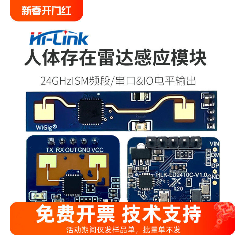 24G人体存在感应雷达模块毫米波传感器模组LD2410B蓝牙探测距角C