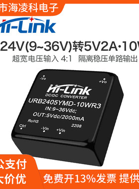 URB2405YMD-10WR3隔离15开 关电源模块DCDC单路输出24V转5V2A10W1