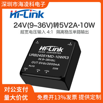 URB2405YMD-10WR3隔离15开 关电源模块DCDC单路输出24V转5V2A10W1