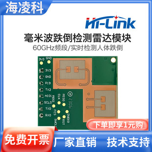 海凌科毫米波跌倒检测雷达LD6002C两发两收60GHz非接触式智能监测