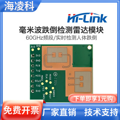 海凌科毫米波跌倒检测雷达LD6002C两发两收60GHz非接触式智能监测