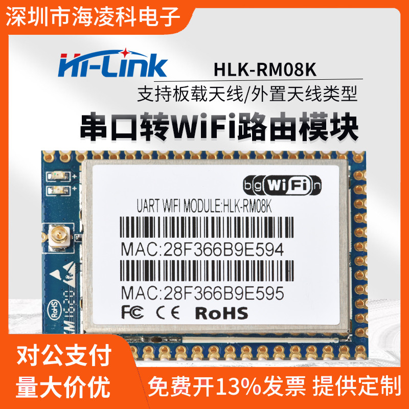 HLK-RM08K串口wifi以太网智能家居MT7688K控制无线wi-fi路由模块