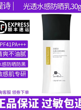 泊缇诗光透水感防晒乳30g霜项目后防晒修护光损SPF41不油